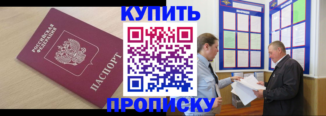 временная регистрация недорого в Якутске