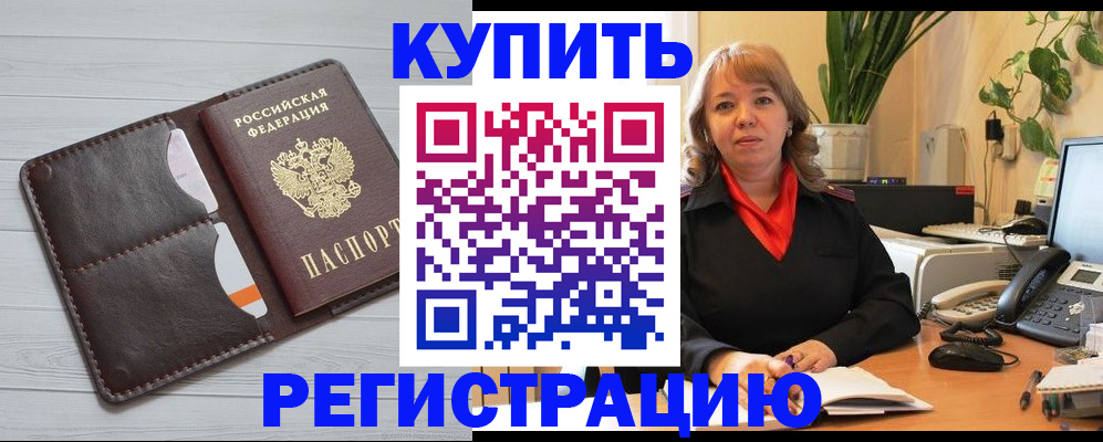 прописка законно в Якутске