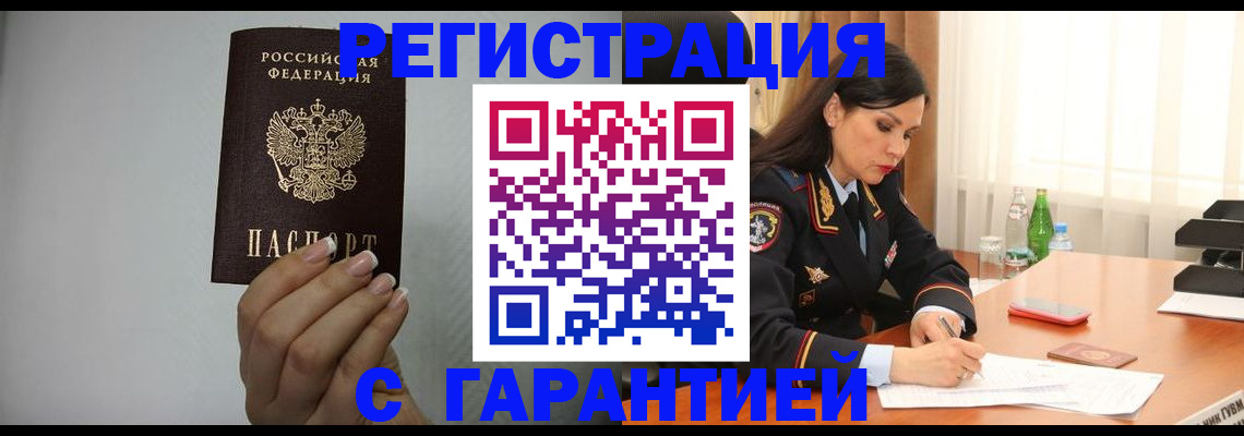 временная регистрация для всех в Якутске